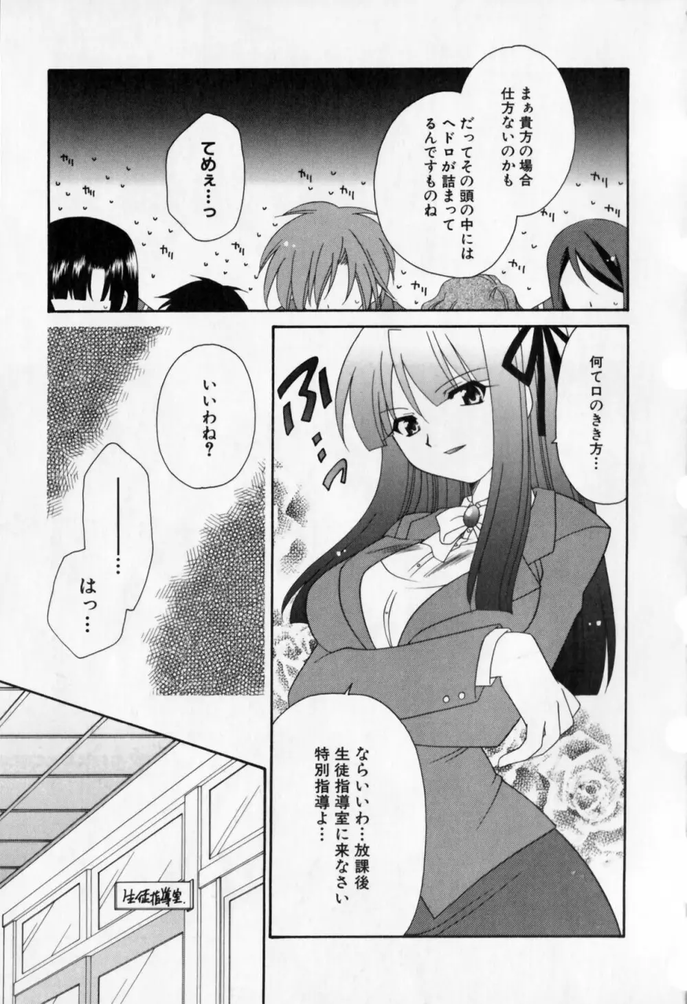 牝教師 淫辱の教室 アンソロジーコミック Page.95