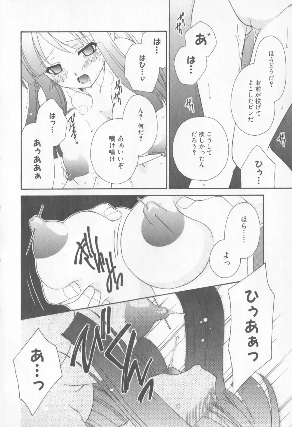 牝教師 淫辱の教室 アンソロジーコミック Page.98