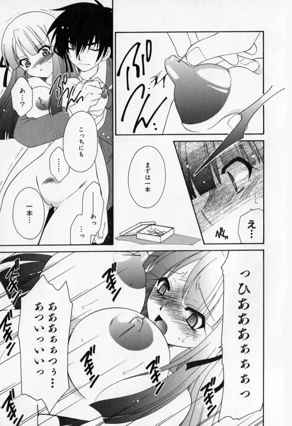 牝教師 淫辱の教室 アンソロジーコミック Page.99