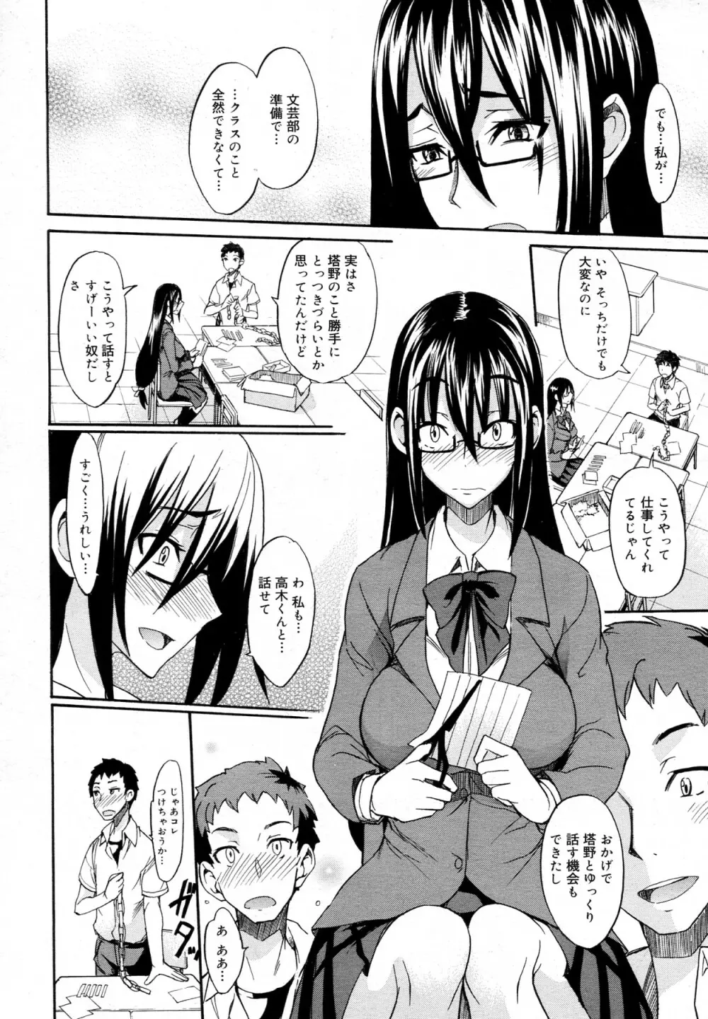 大きめな彼女 全2話 Page.10