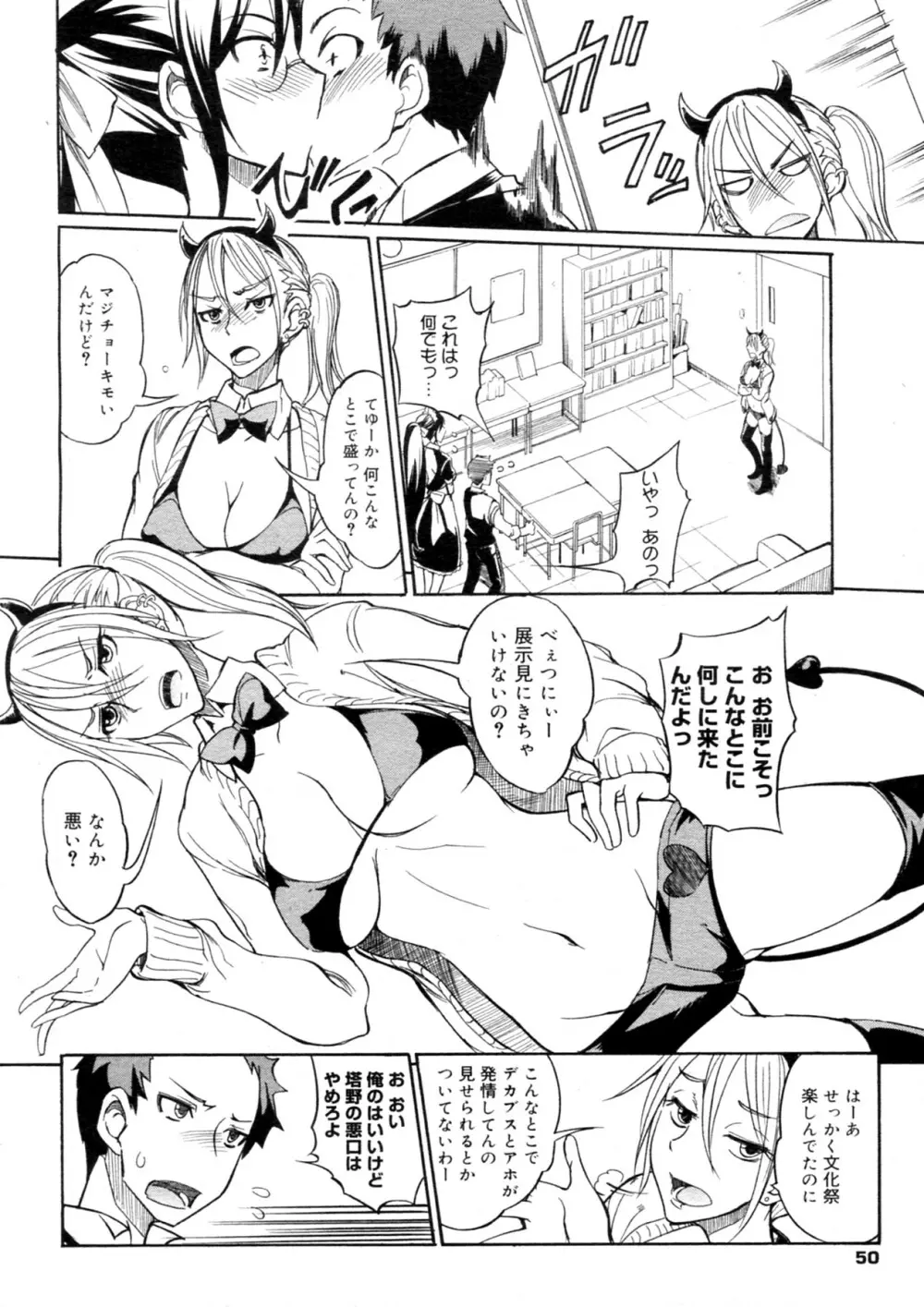 大きめな彼女 全2話 Page.28