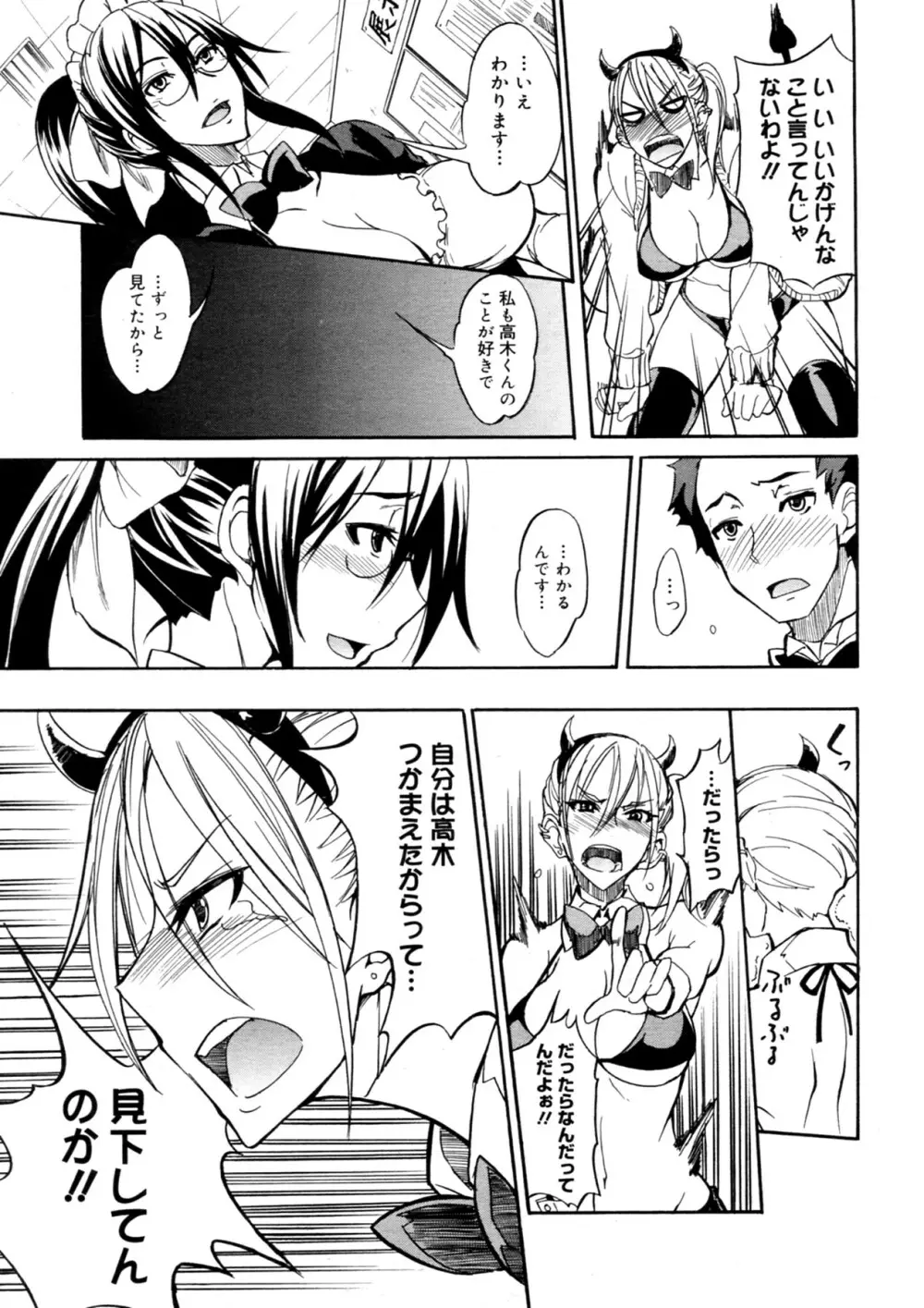 大きめな彼女 全2話 Page.31