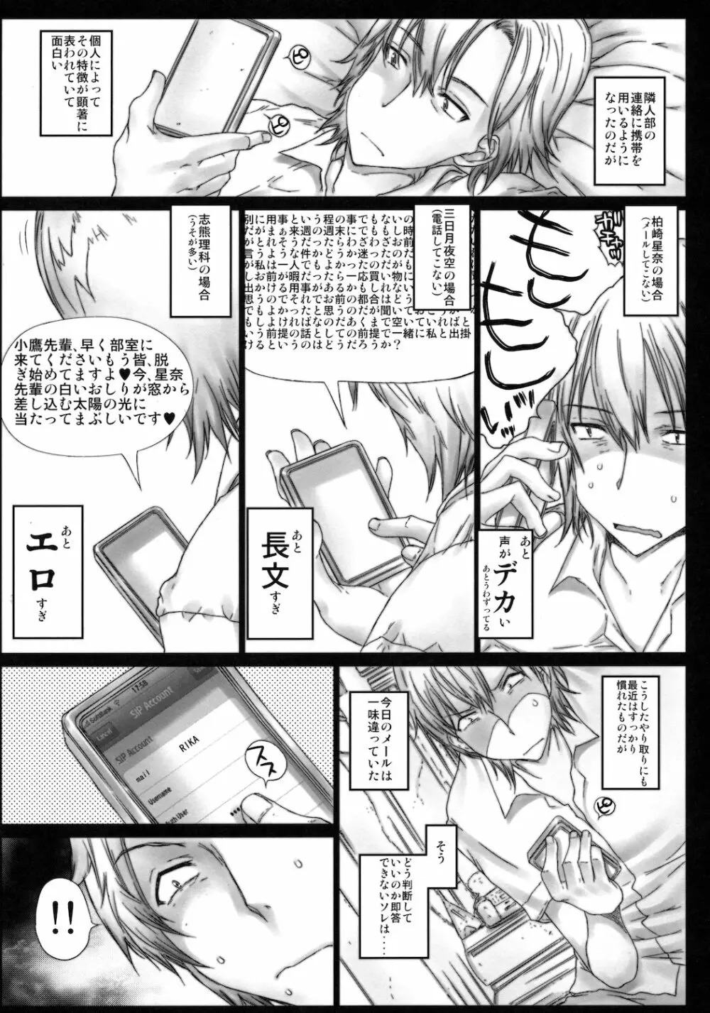 理科をかまってちゃん Page.5