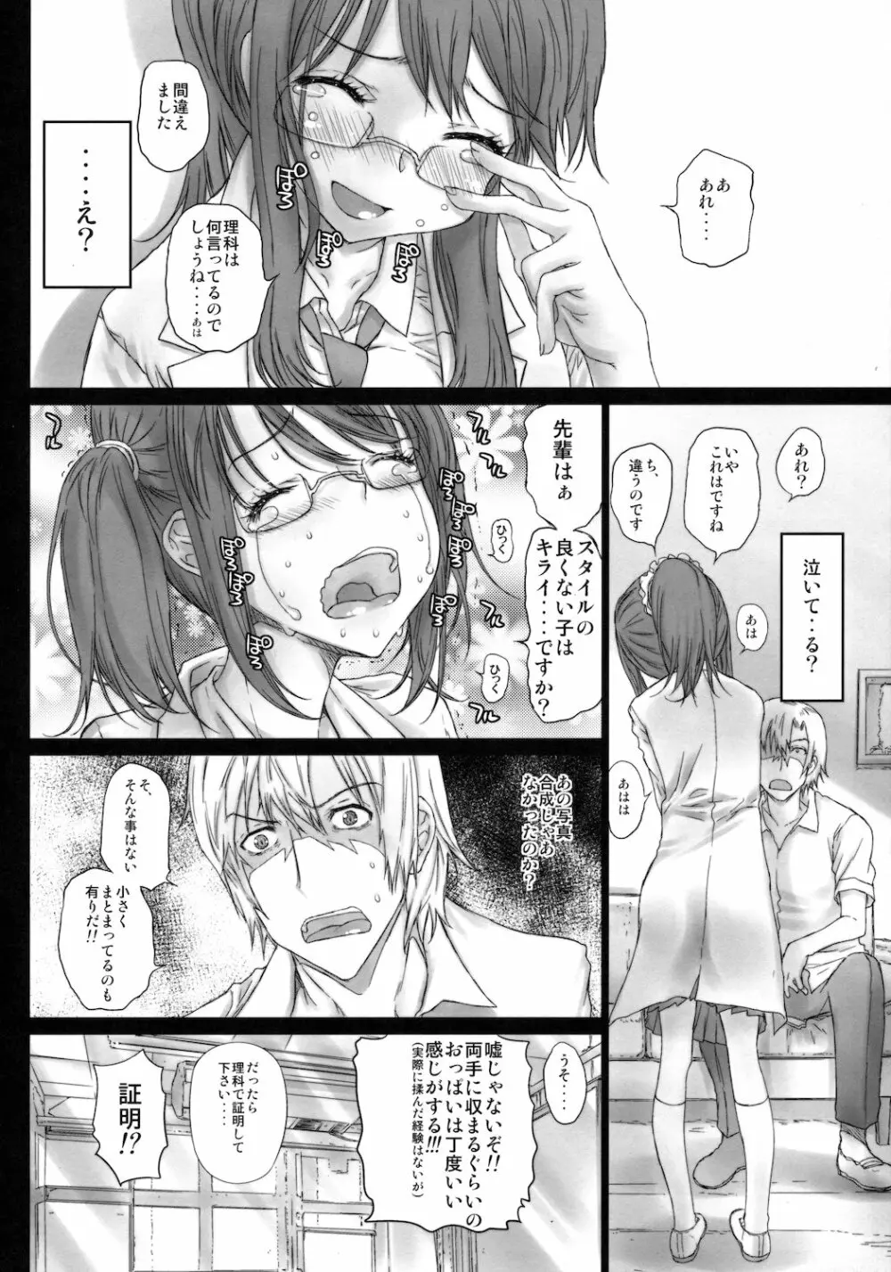 理科をかまってちゃん Page.8