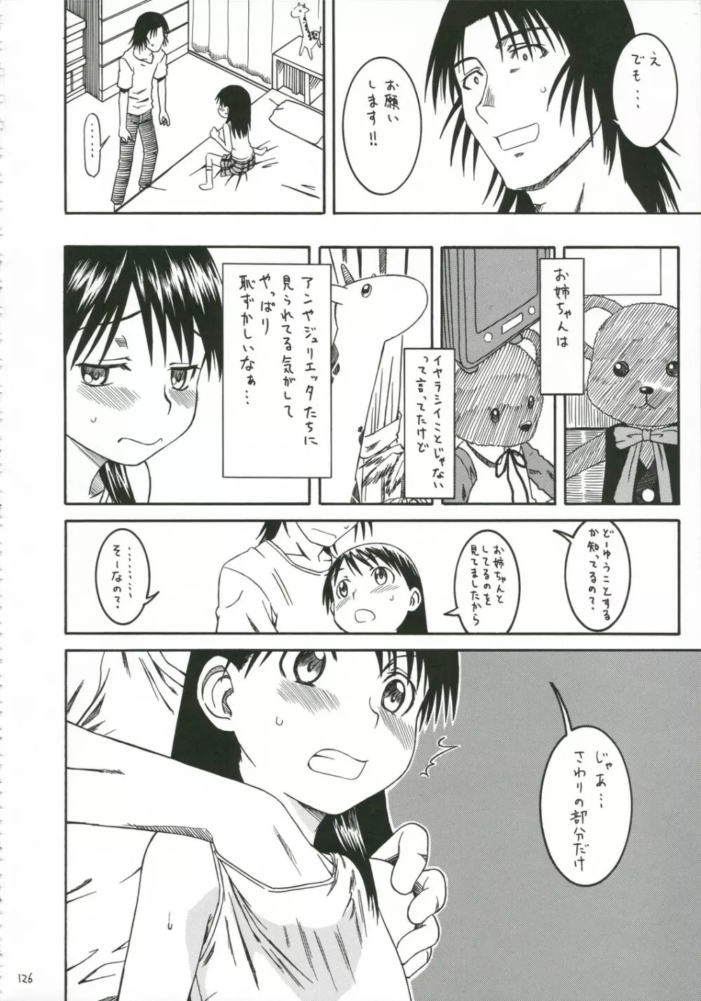 PRETTY NEIGHBOR&! 総集編 Page.127