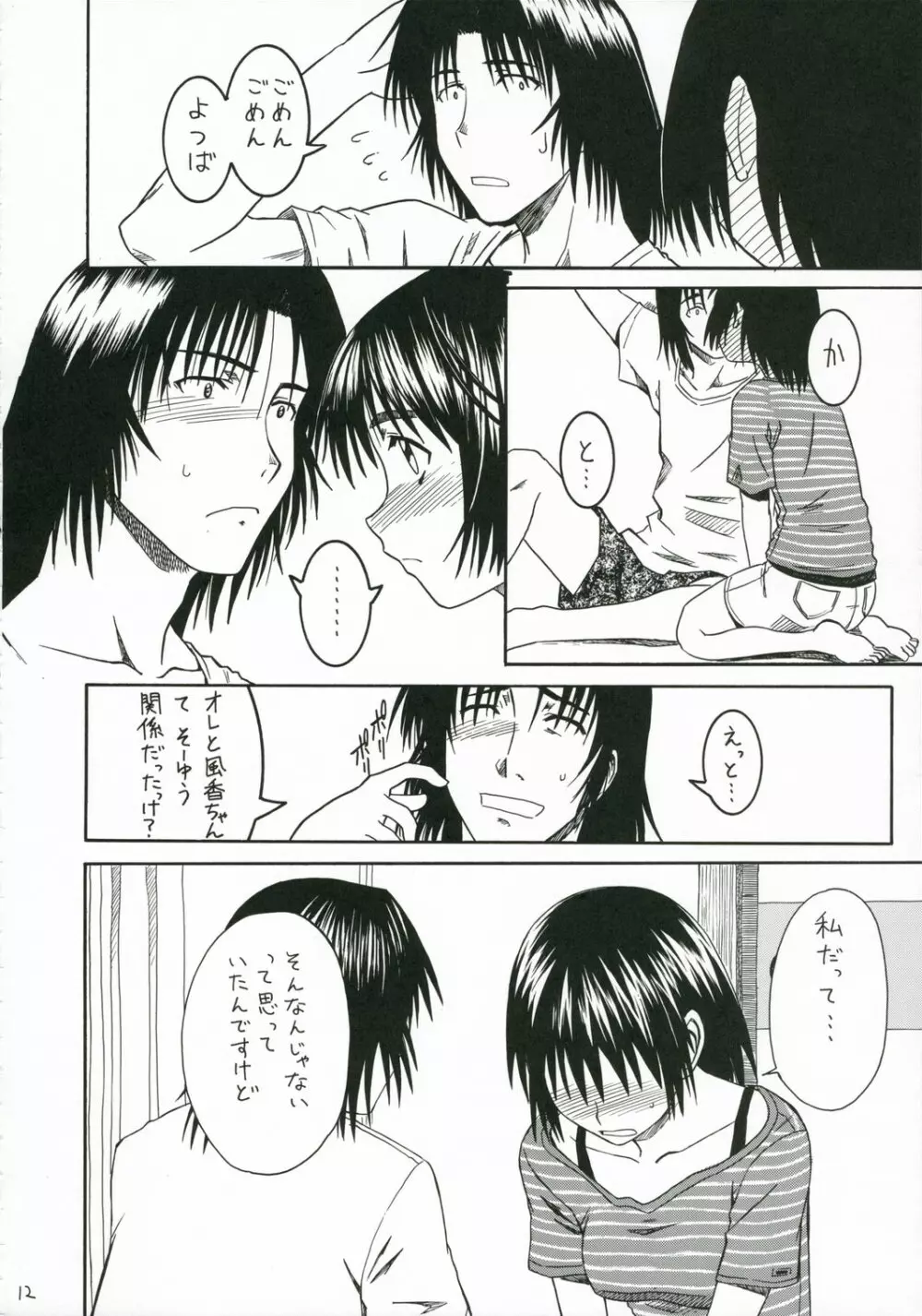 PRETTY NEIGHBOR&! 総集編 Page.13