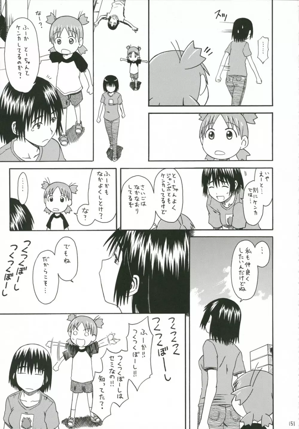 PRETTY NEIGHBOR&! 総集編 Page.152