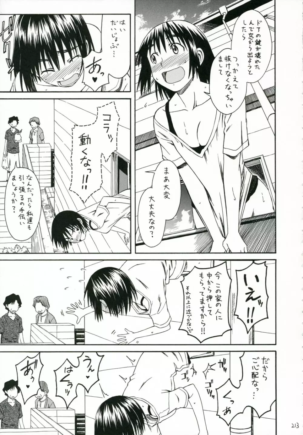 PRETTY NEIGHBOR&! 総集編 Page.214