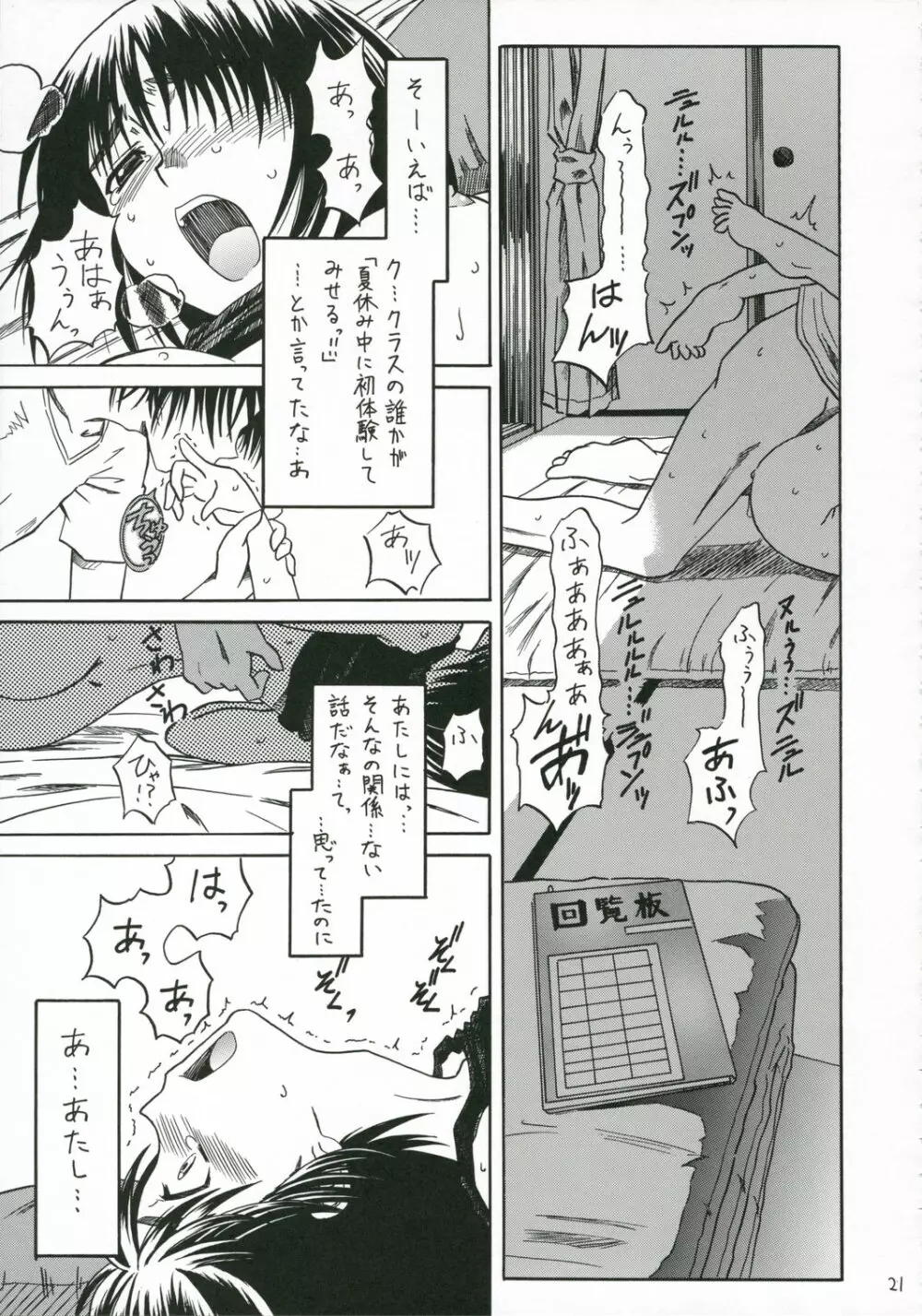 PRETTY NEIGHBOR&! 総集編 Page.22