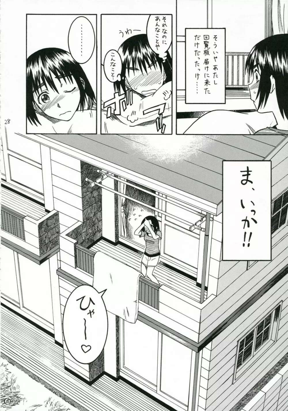 PRETTY NEIGHBOR&! 総集編 Page.29