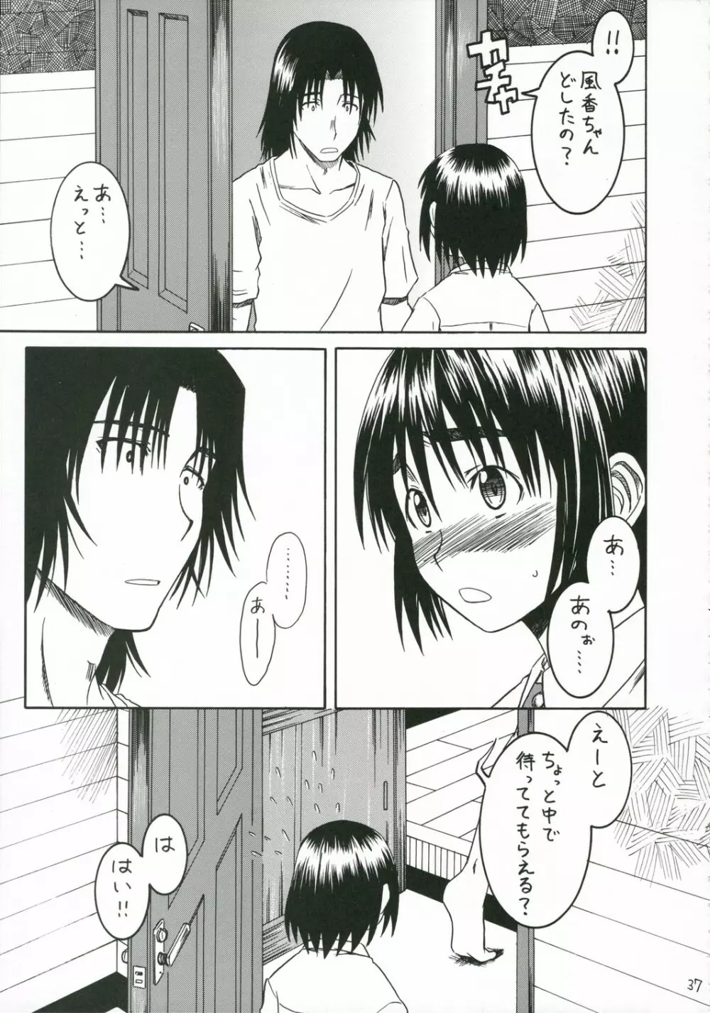 PRETTY NEIGHBOR&! 総集編 Page.38