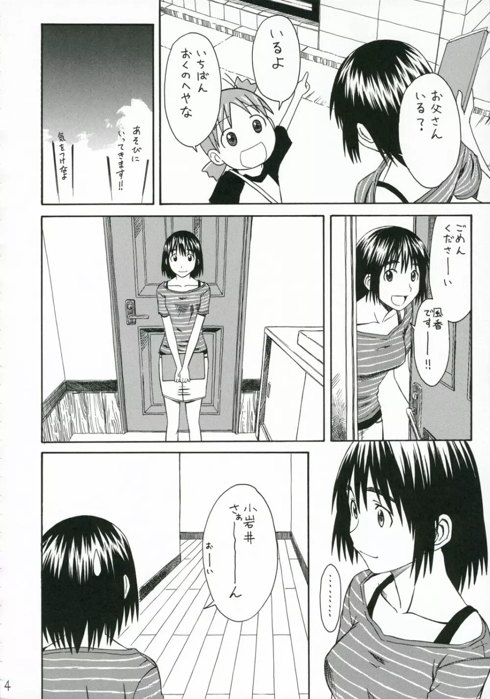 PRETTY NEIGHBOR&! 総集編 Page.5