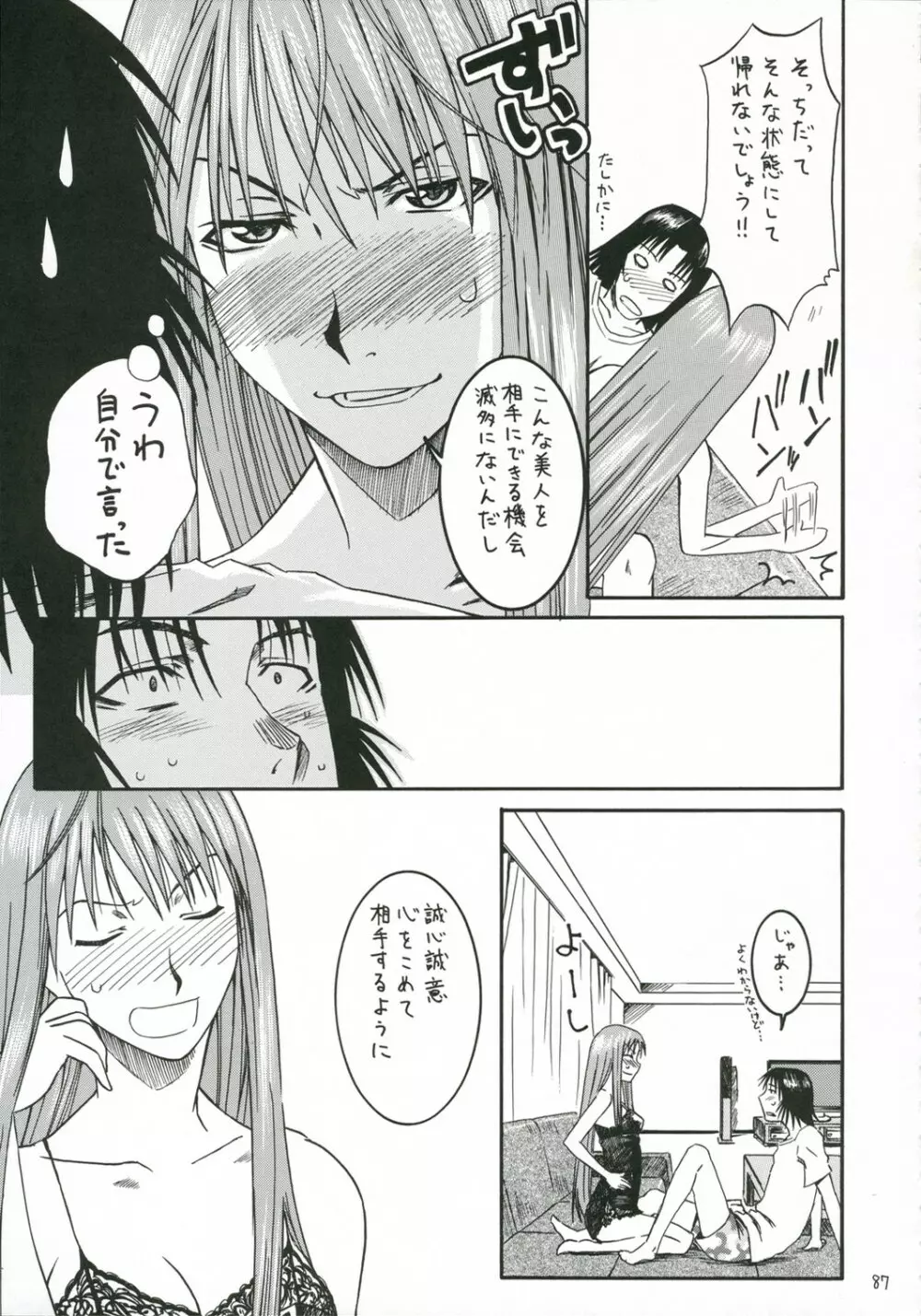 PRETTY NEIGHBOR&! 総集編 Page.88