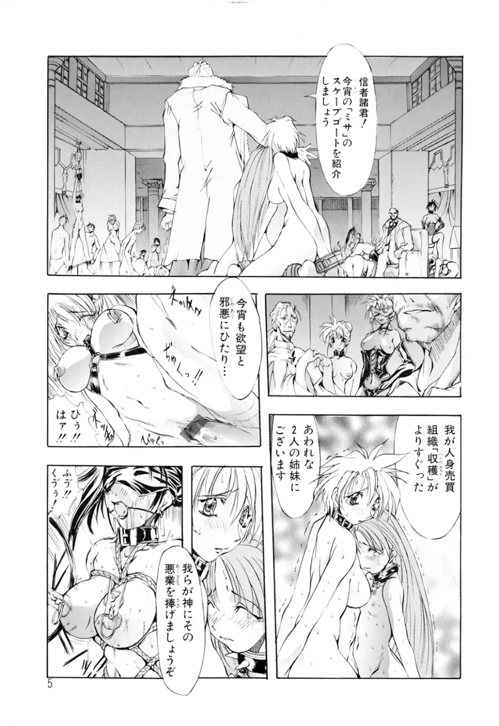 収穫祭 第01巻 Page.5