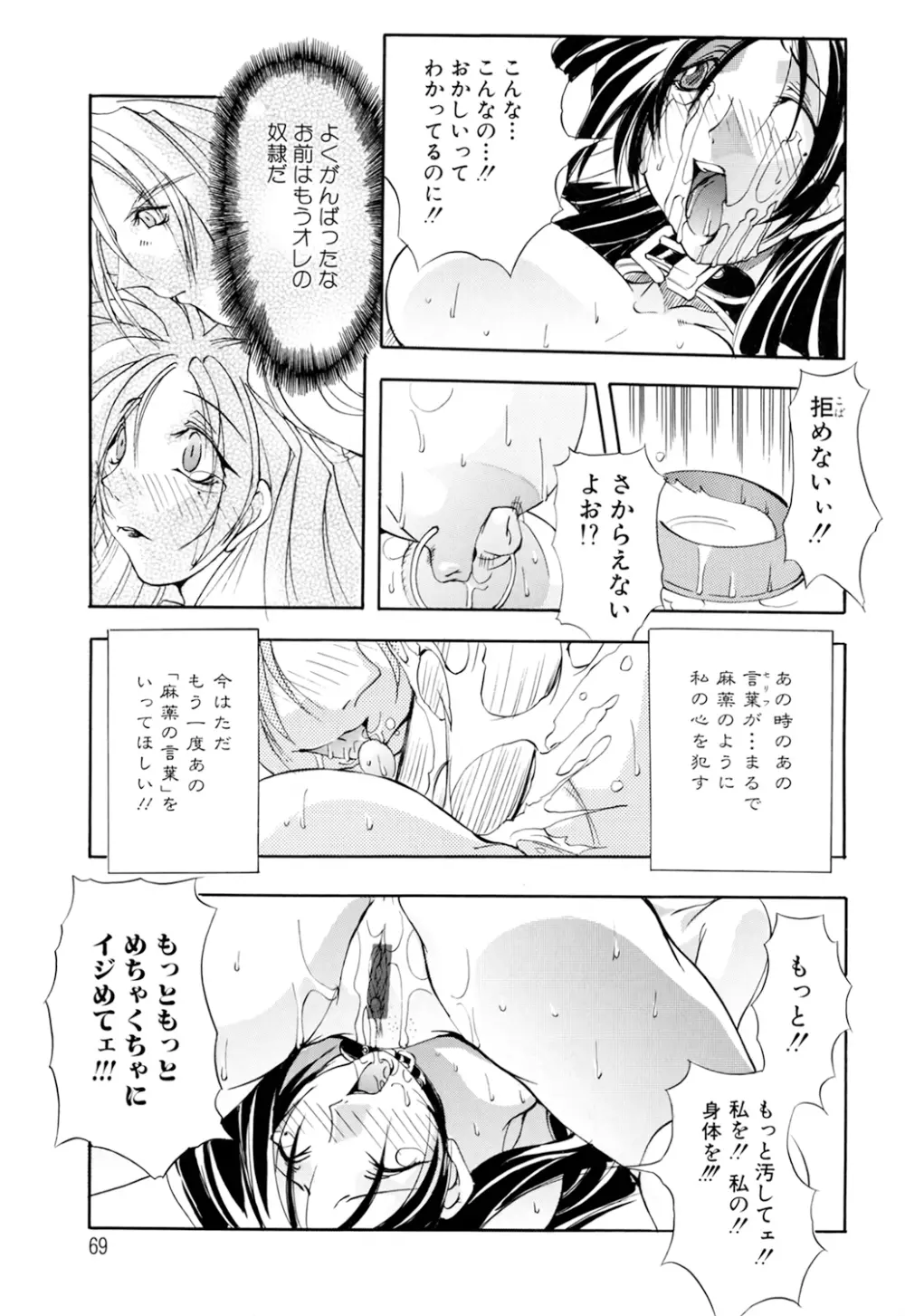 収穫祭 第01巻 Page.69