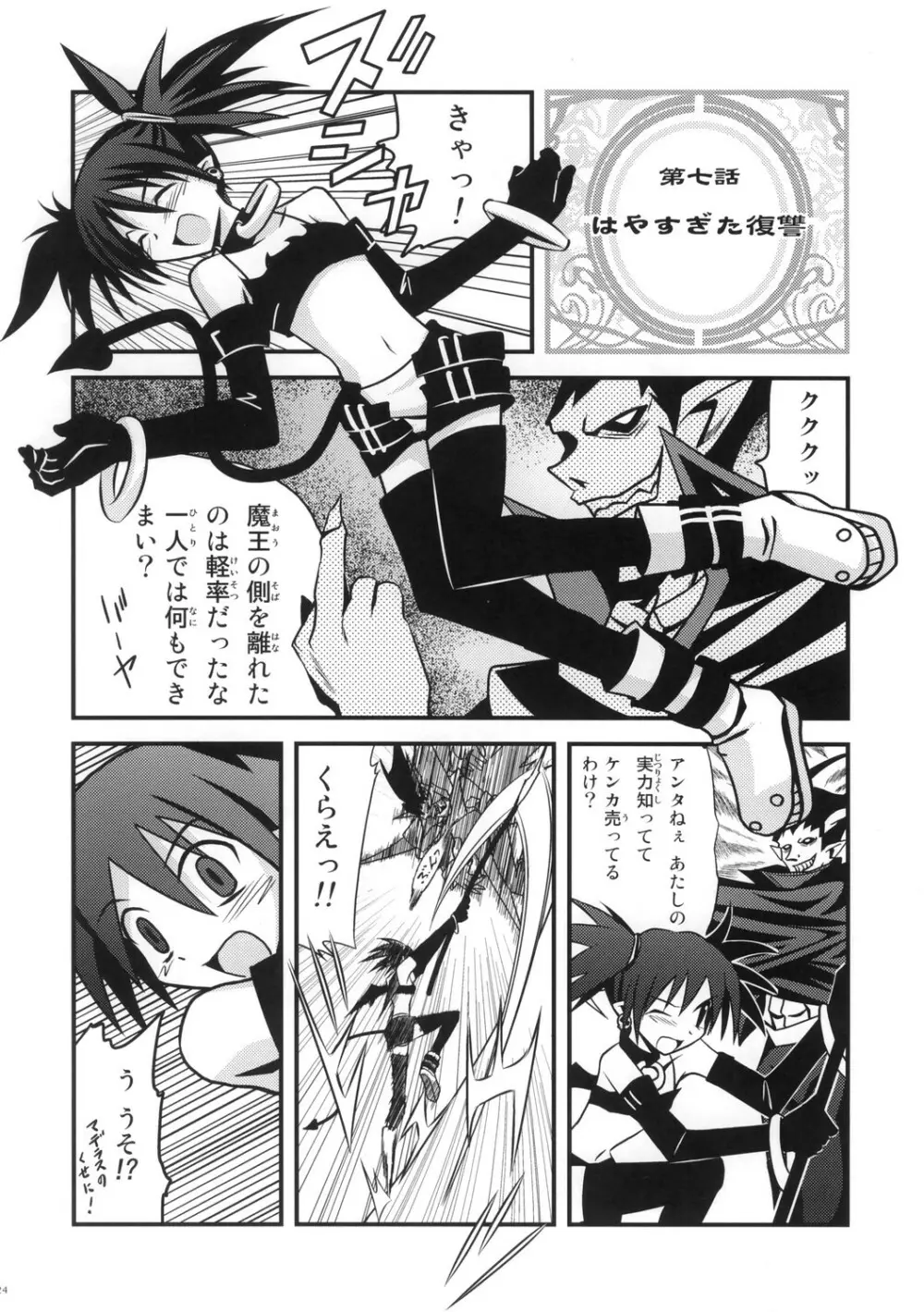 Mata ai get Zuza Page.23