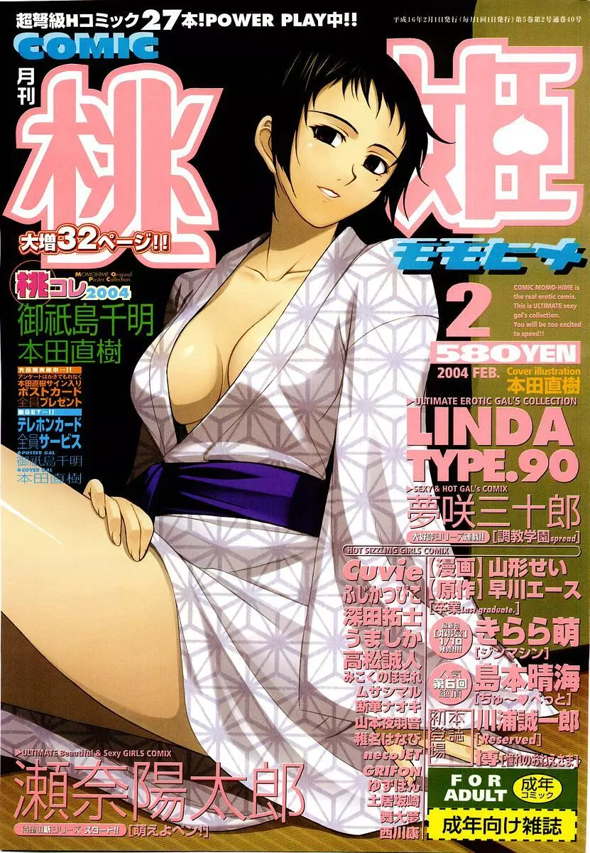 COMIC 桃姫 2004年02月号 Page.1