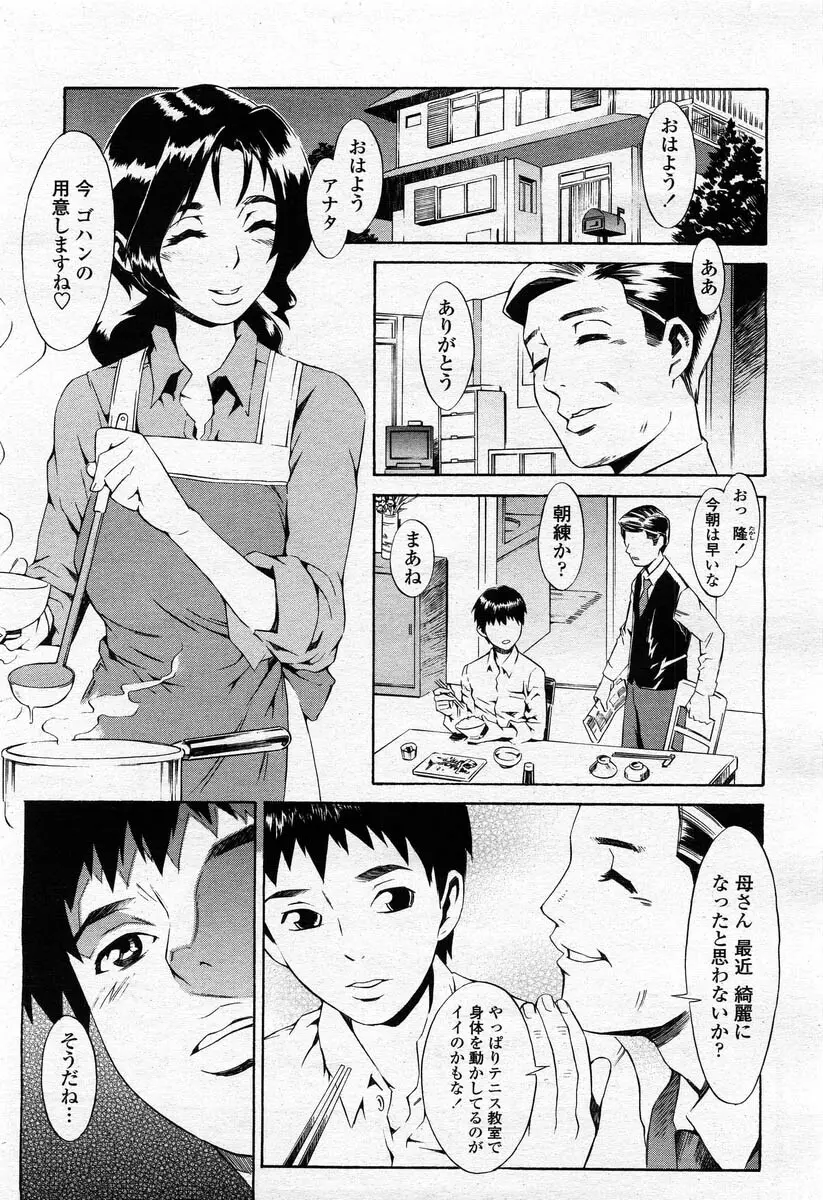 COMIC 桃姫 2004年02月号 Page.103