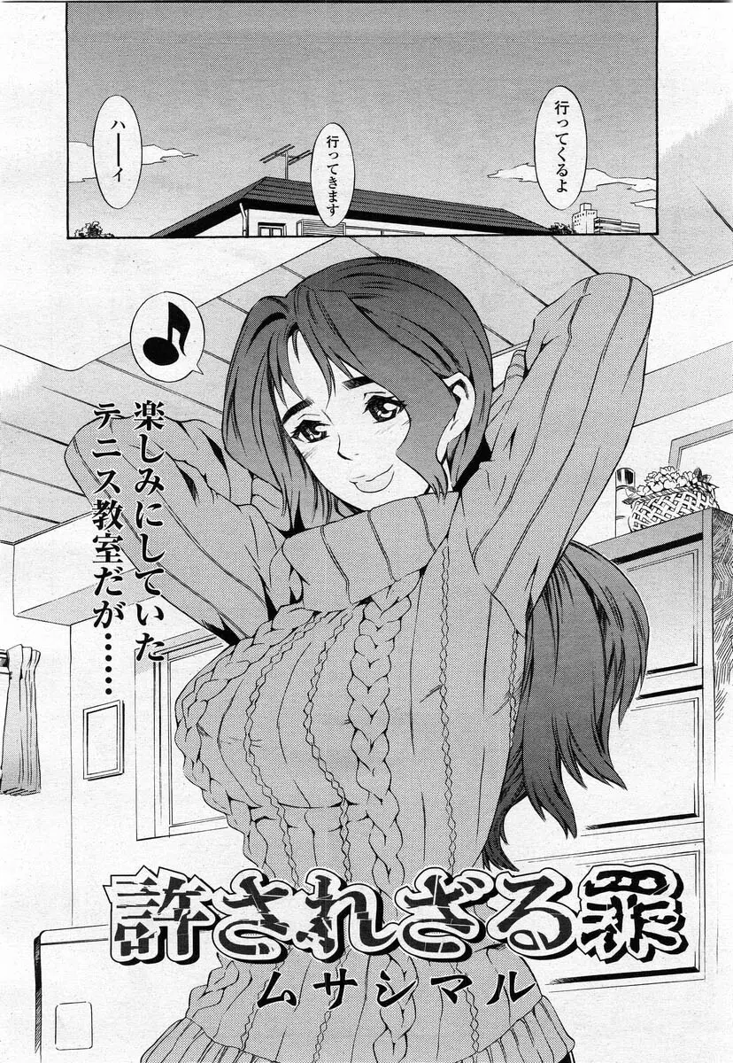 COMIC 桃姫 2004年02月号 Page.104
