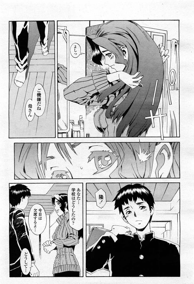 COMIC 桃姫 2004年02月号 Page.105