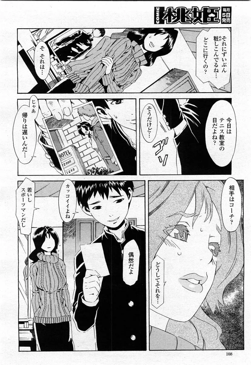 COMIC 桃姫 2004年02月号 Page.106