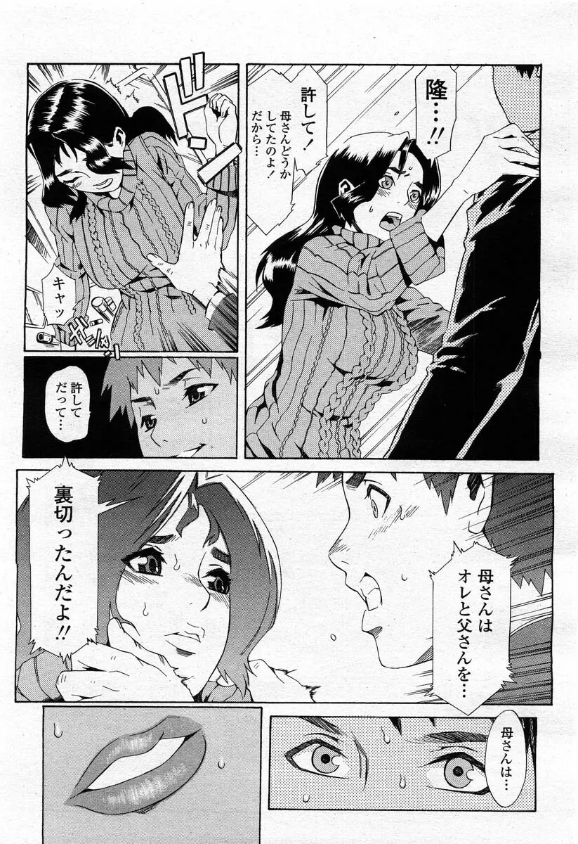 COMIC 桃姫 2004年02月号 Page.107