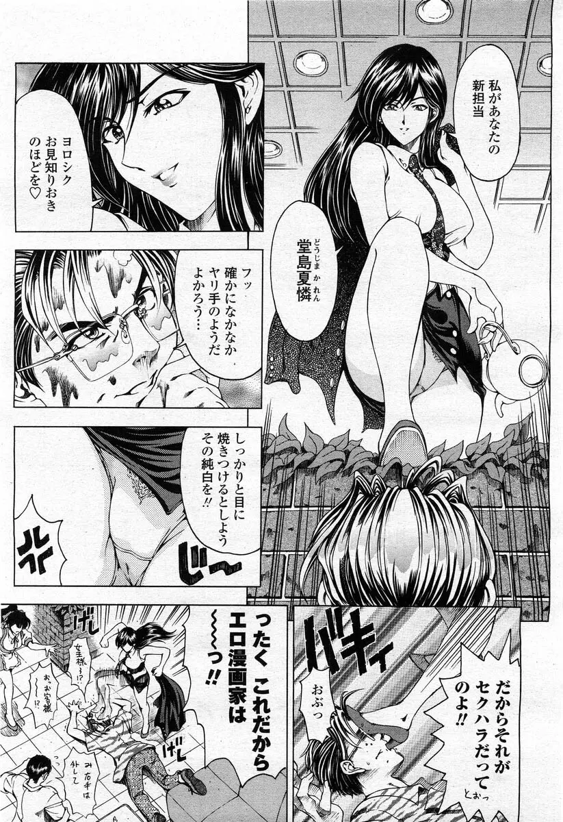COMIC 桃姫 2004年02月号 Page.11