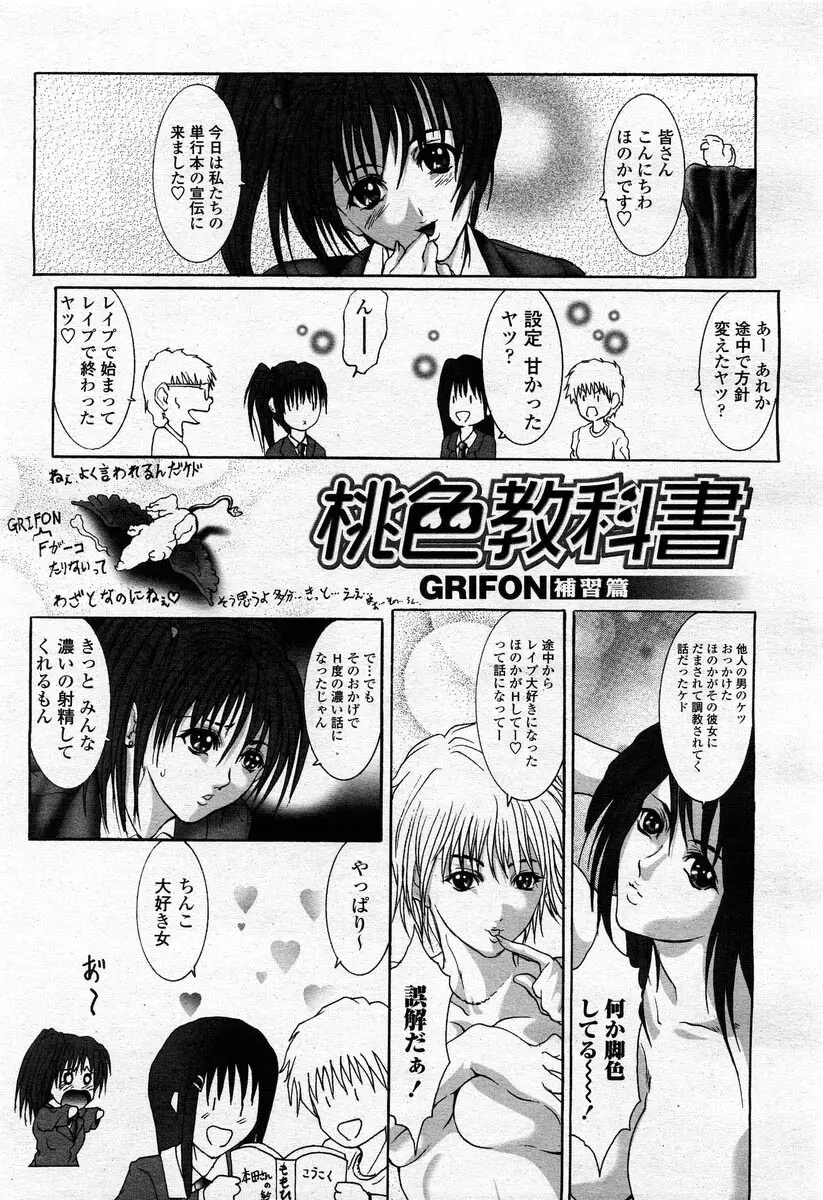 COMIC 桃姫 2004年02月号 Page.119