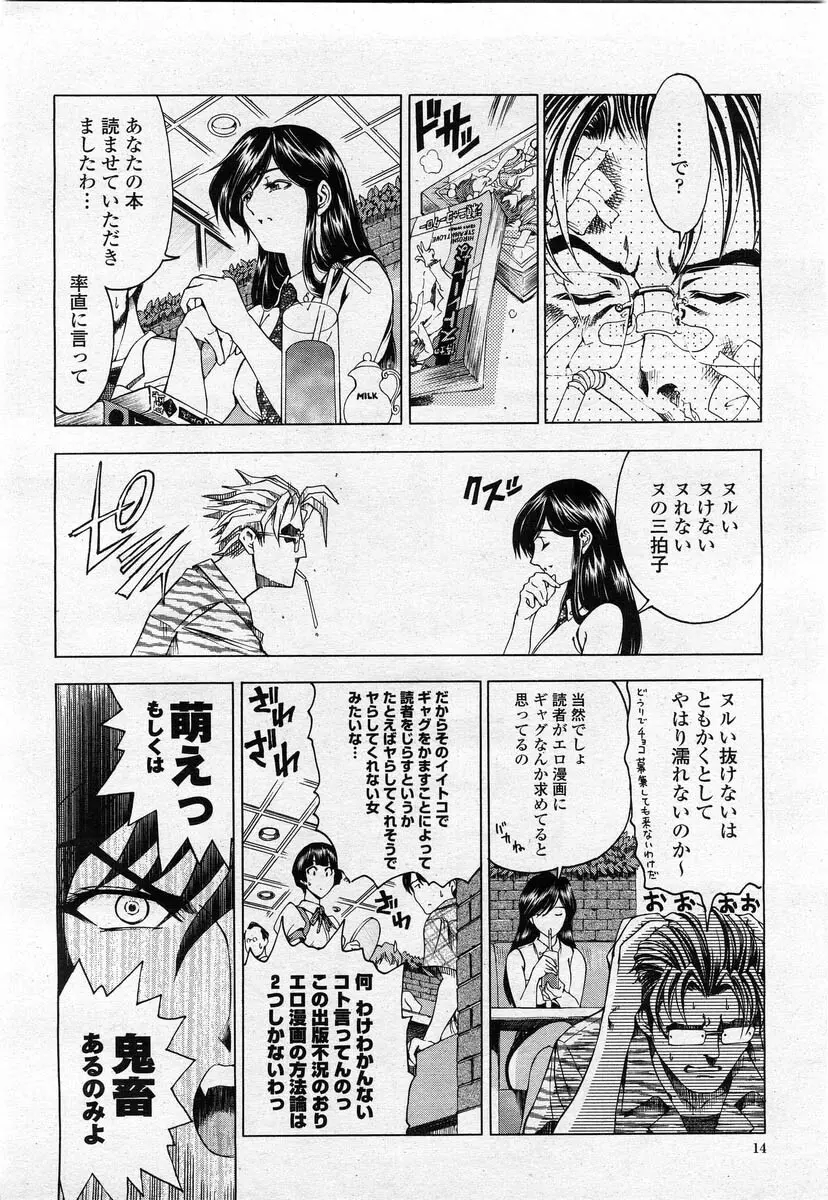 COMIC 桃姫 2004年02月号 Page.12