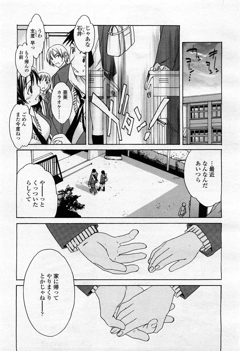 COMIC 桃姫 2004年02月号 Page.125