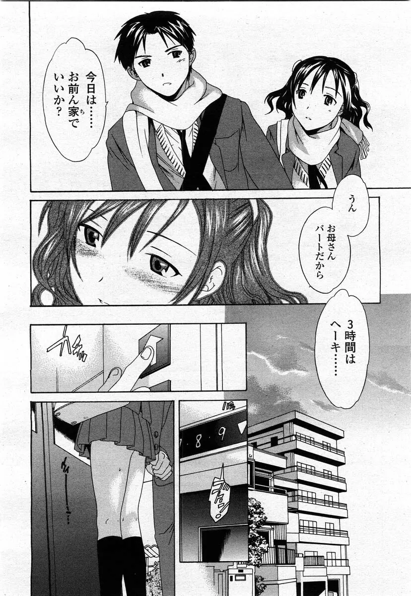 COMIC 桃姫 2004年02月号 Page.126