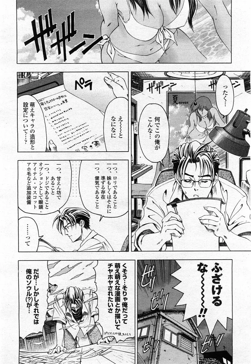 COMIC 桃姫 2004年02月号 Page.14