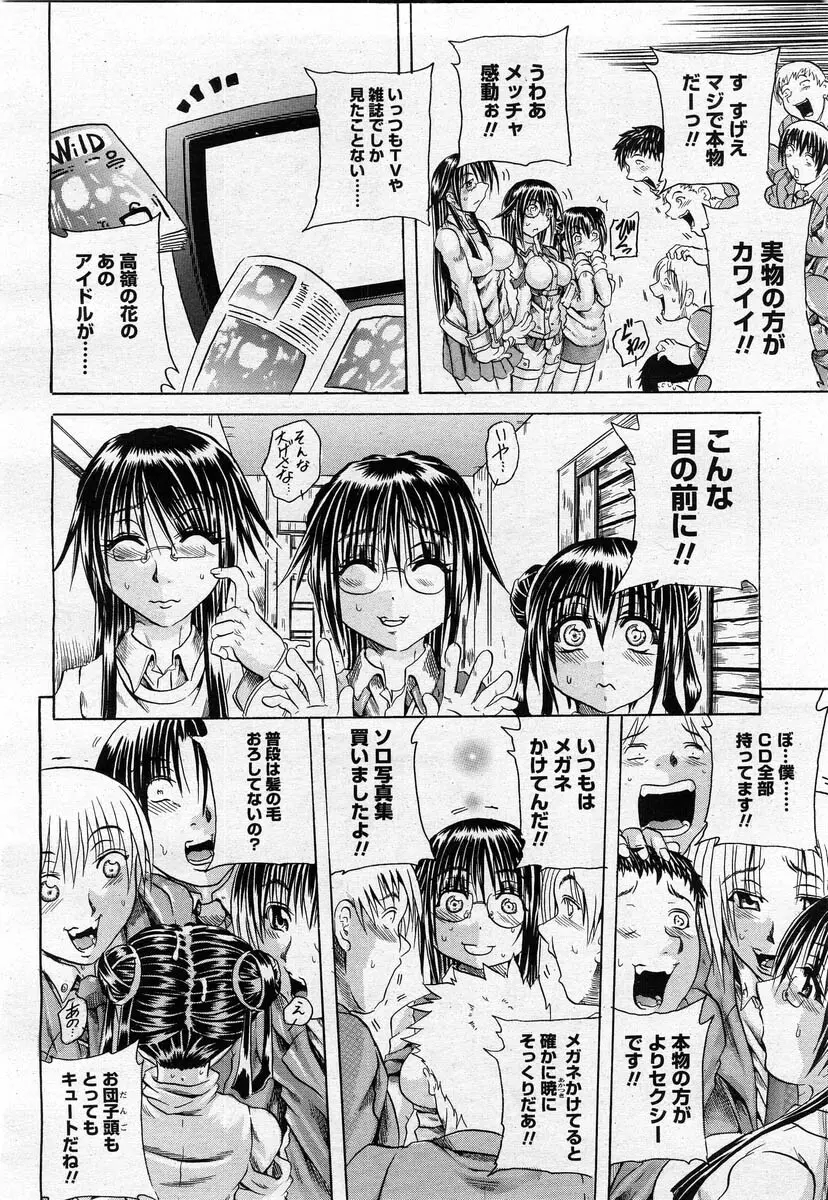 COMIC 桃姫 2004年02月号 Page.140