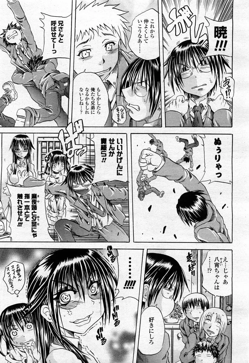 COMIC 桃姫 2004年02月号 Page.141