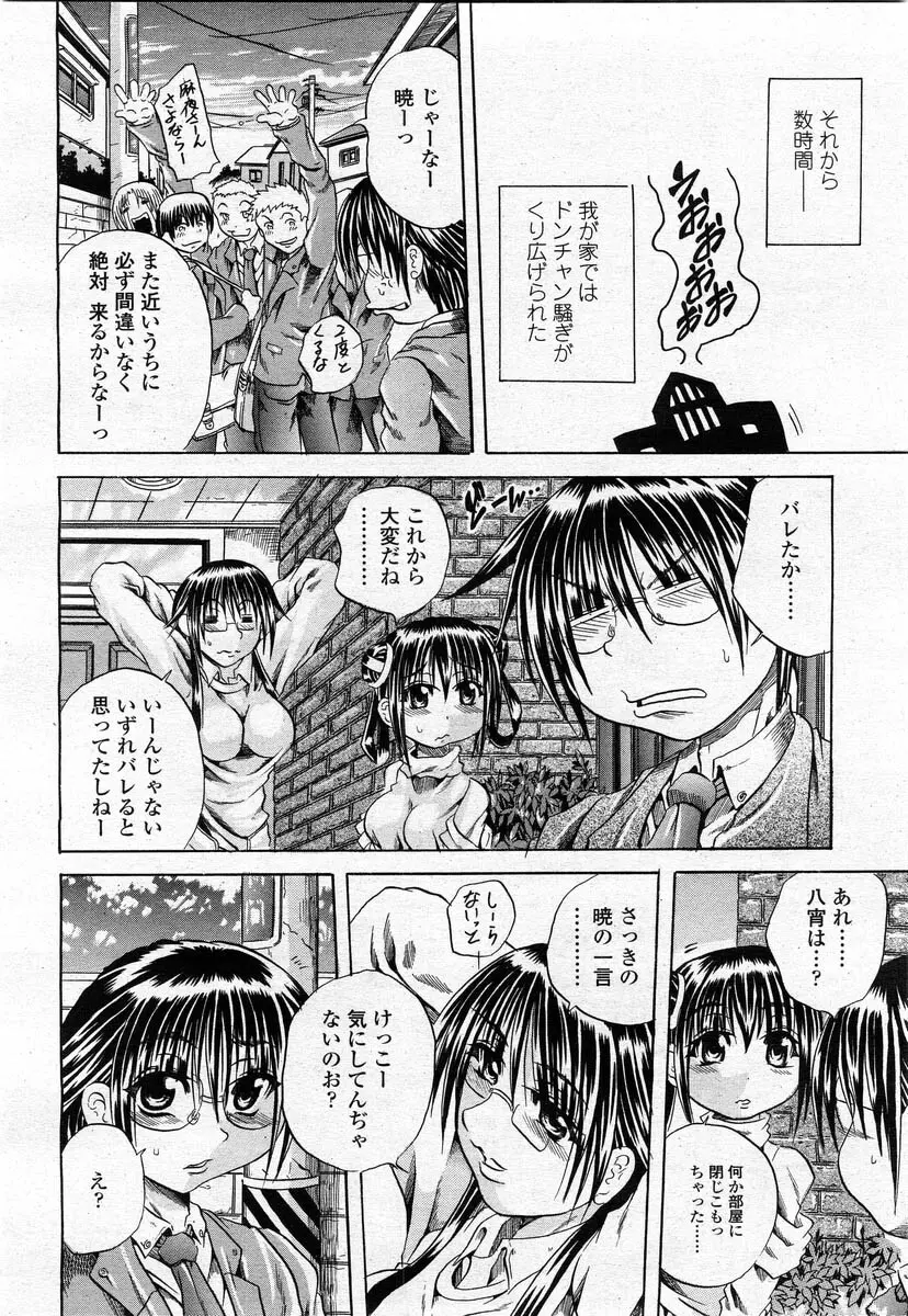 COMIC 桃姫 2004年02月号 Page.142