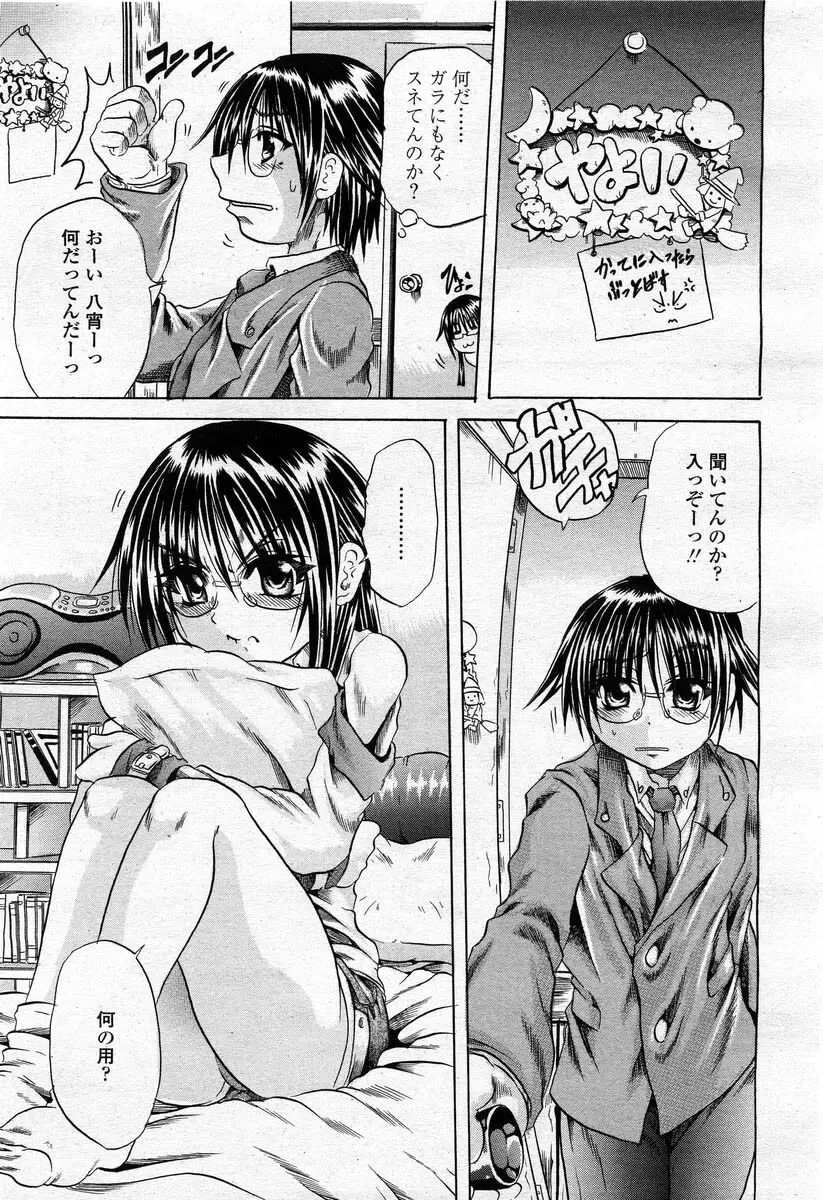 COMIC 桃姫 2004年02月号 Page.143