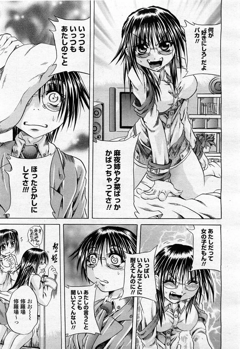 COMIC 桃姫 2004年02月号 Page.145