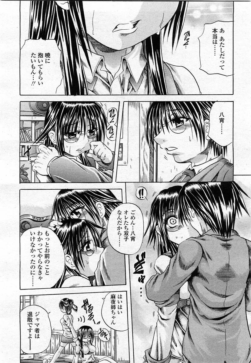 COMIC 桃姫 2004年02月号 Page.146