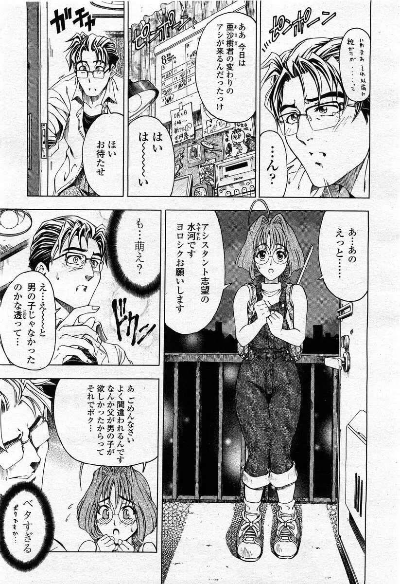 COMIC 桃姫 2004年02月号 Page.15