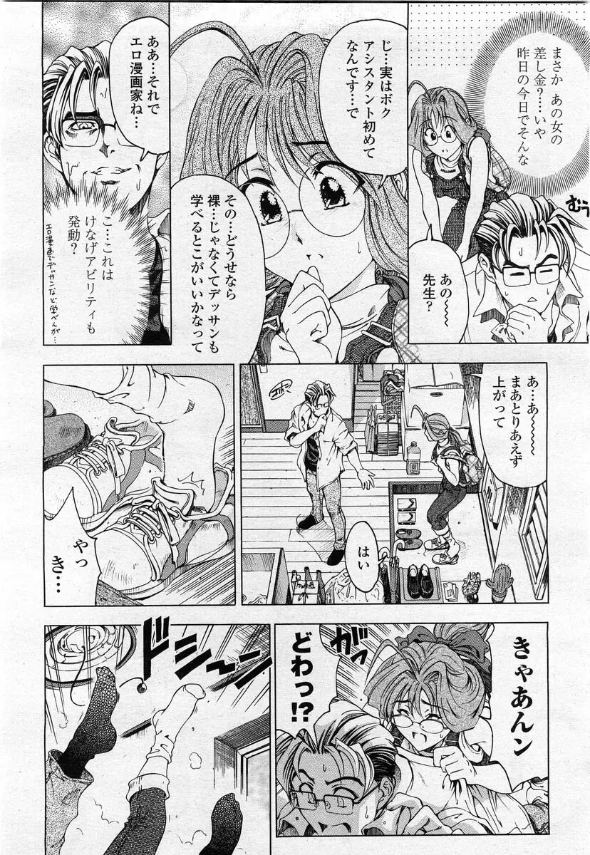 COMIC 桃姫 2004年02月号 Page.16