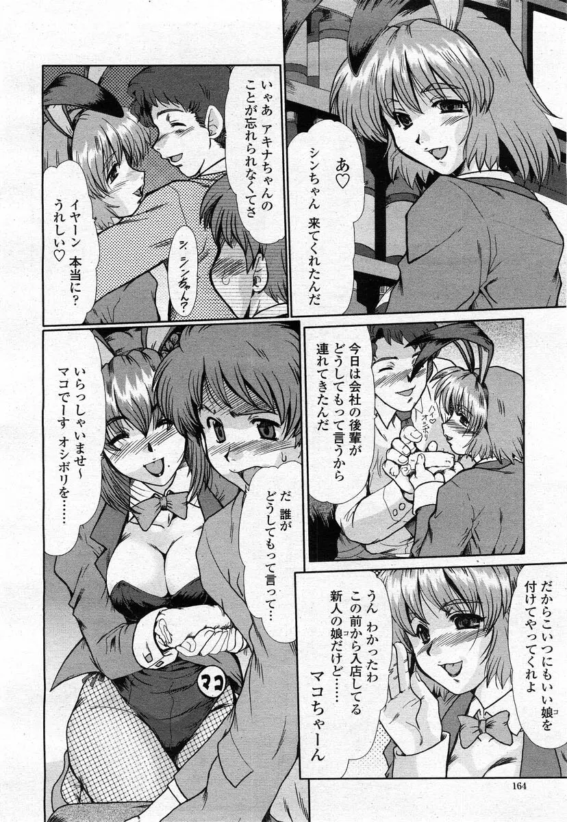 COMIC 桃姫 2004年02月号 Page.162