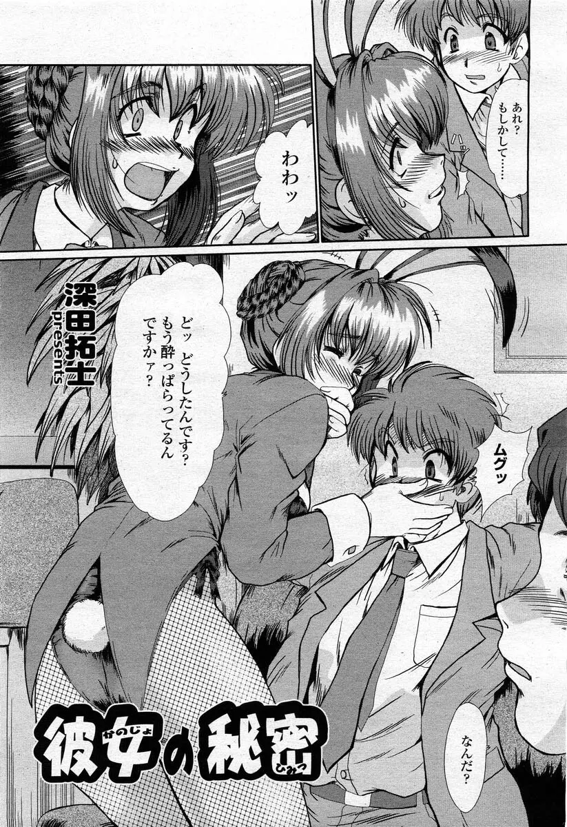 COMIC 桃姫 2004年02月号 Page.163