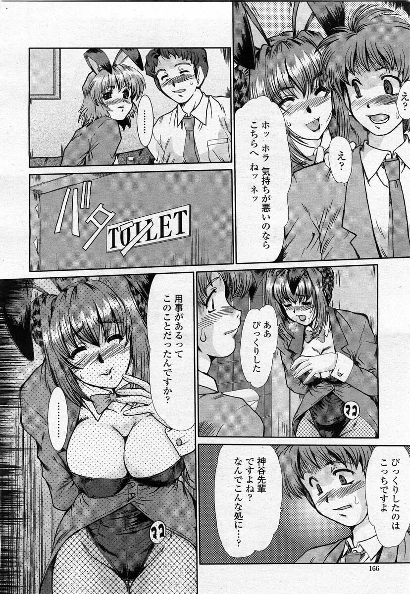COMIC 桃姫 2004年02月号 Page.164