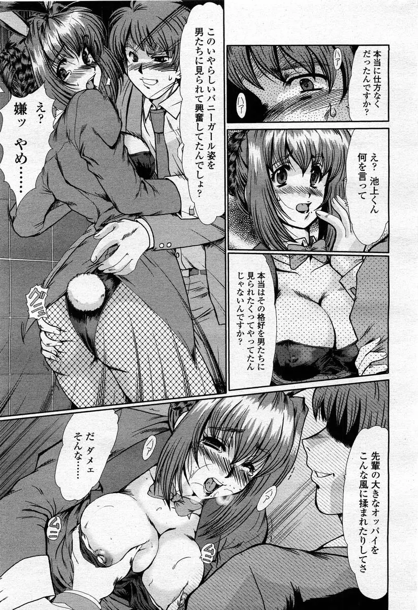 COMIC 桃姫 2004年02月号 Page.167