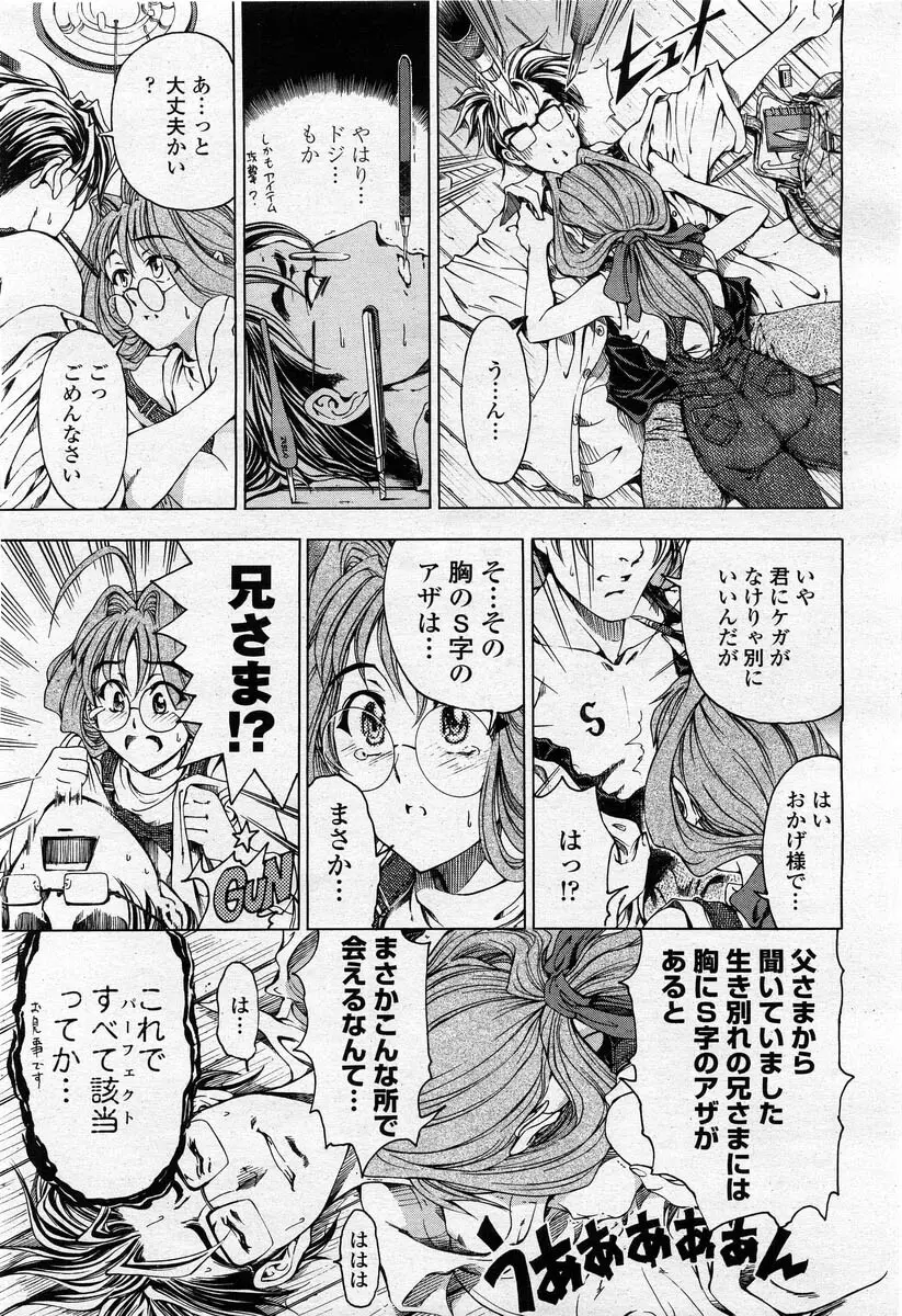 COMIC 桃姫 2004年02月号 Page.17