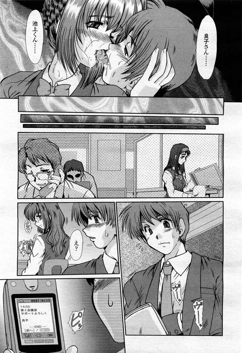 COMIC 桃姫 2004年02月号 Page.179