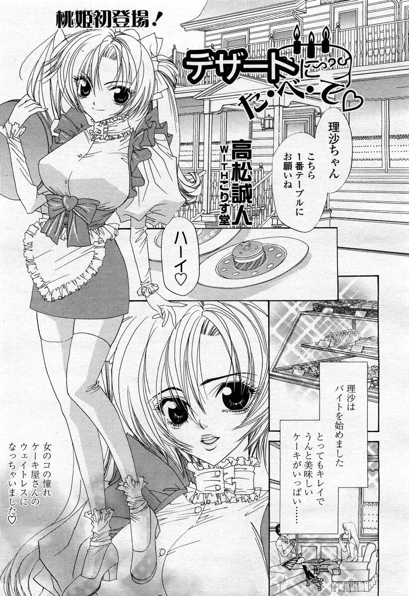 COMIC 桃姫 2004年02月号 Page.181