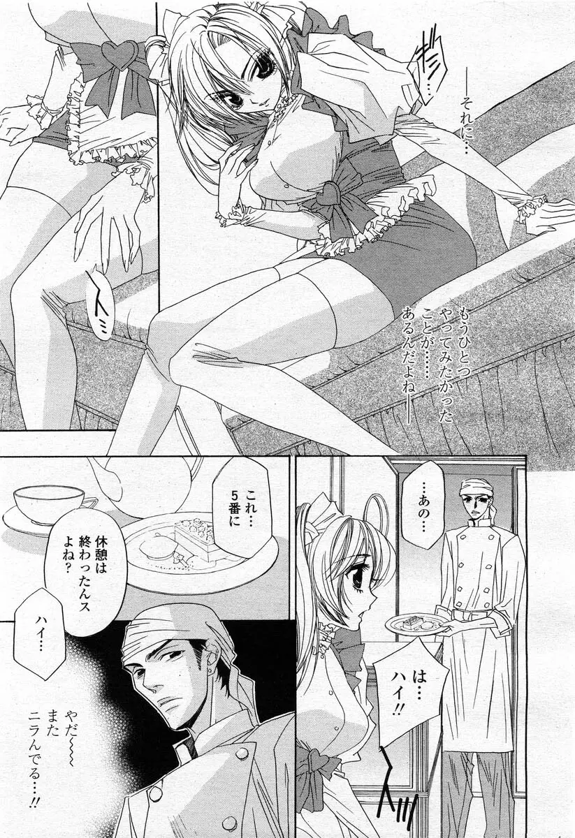 COMIC 桃姫 2004年02月号 Page.183