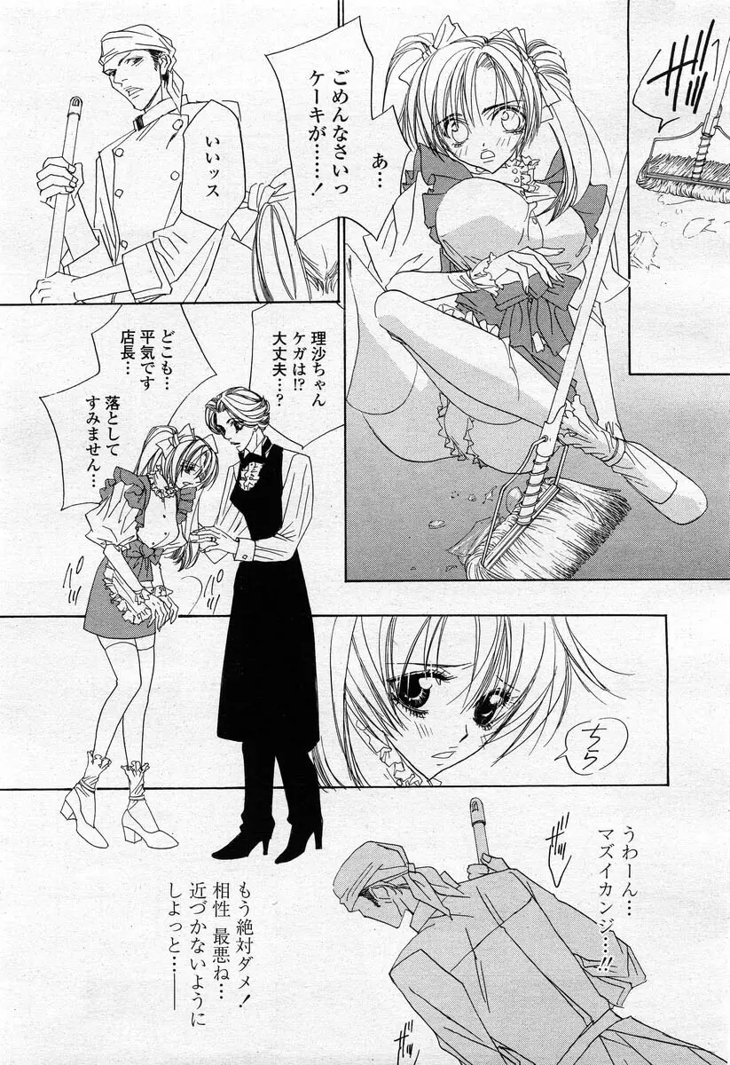 COMIC 桃姫 2004年02月号 Page.185