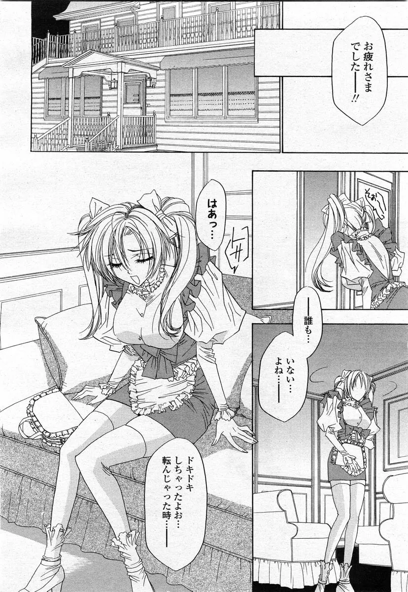COMIC 桃姫 2004年02月号 Page.186